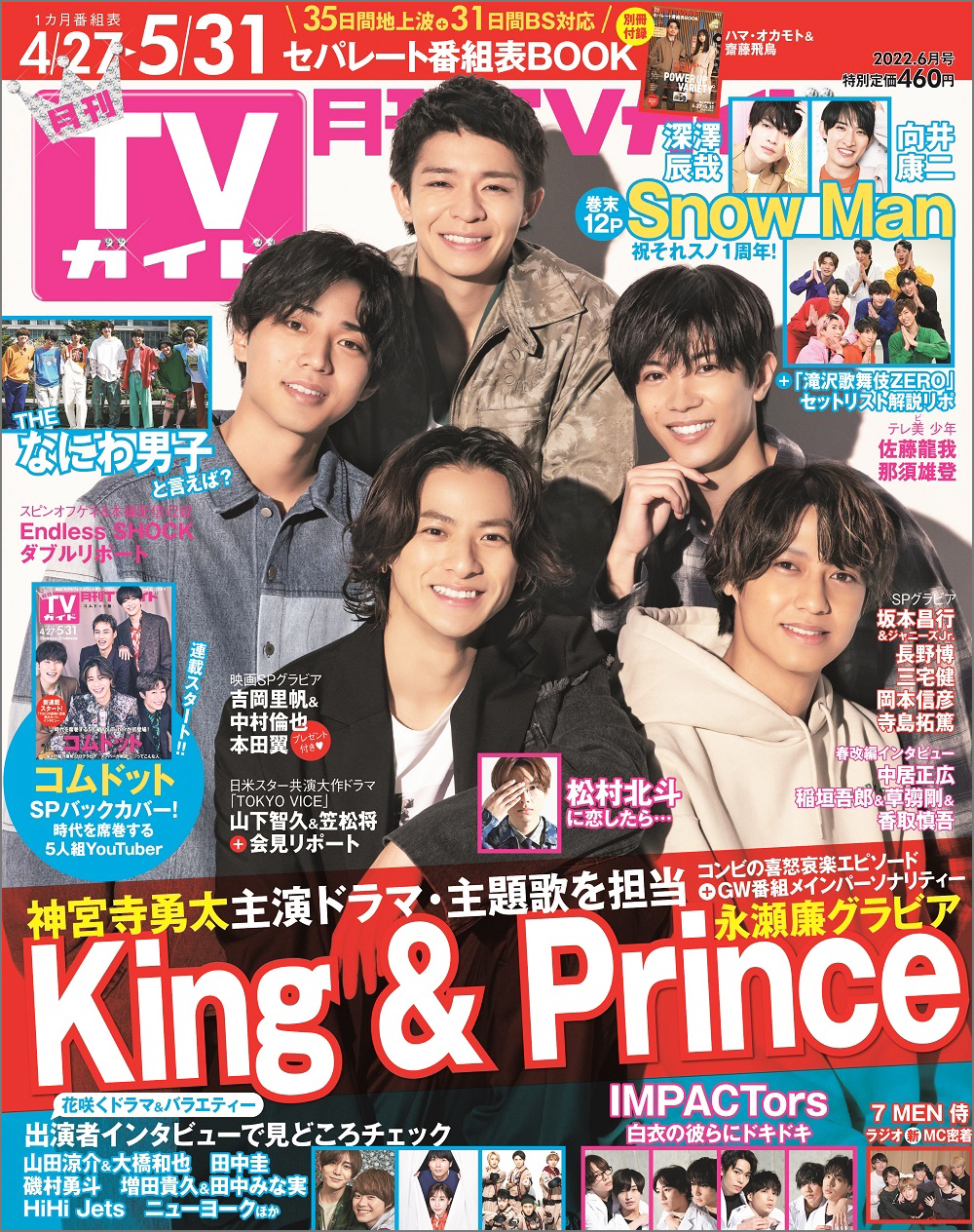 月刊TVガイド」表紙にKing & Princeが登場!! 笑顔こぼれるコンビ