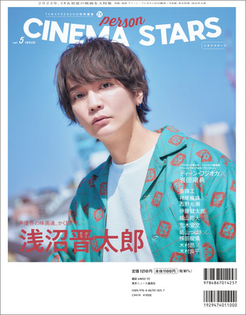 「TVガイドPERSON特別編集 CINEMA STARS vol.5」(東京ニュース通信社刊) 「TVガイドPERSON特別編集 CINEMA STARS vol.5」(東京ニュース通信社刊)
