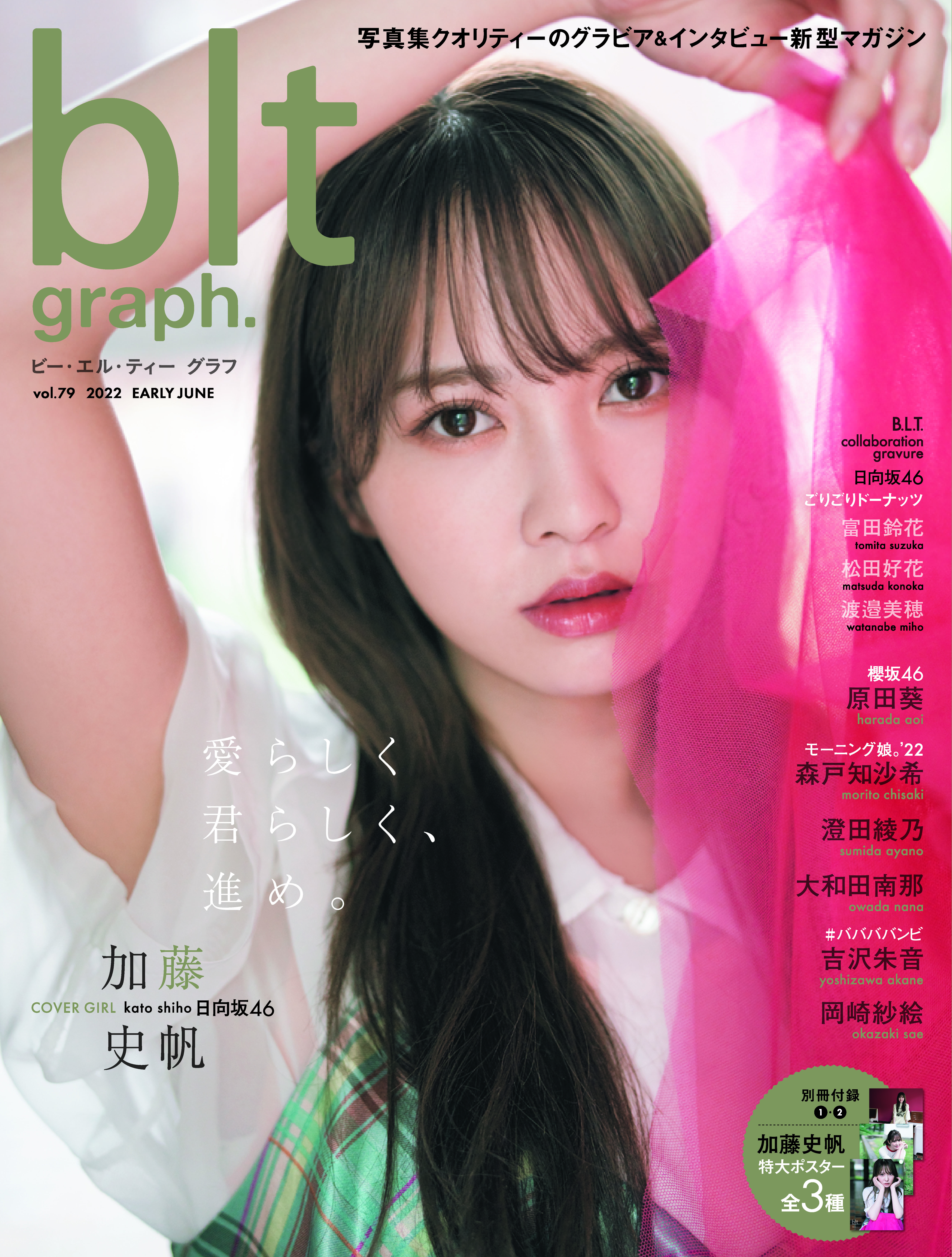 BLT 日向坂 ２冊セット www.pefc.com.uy