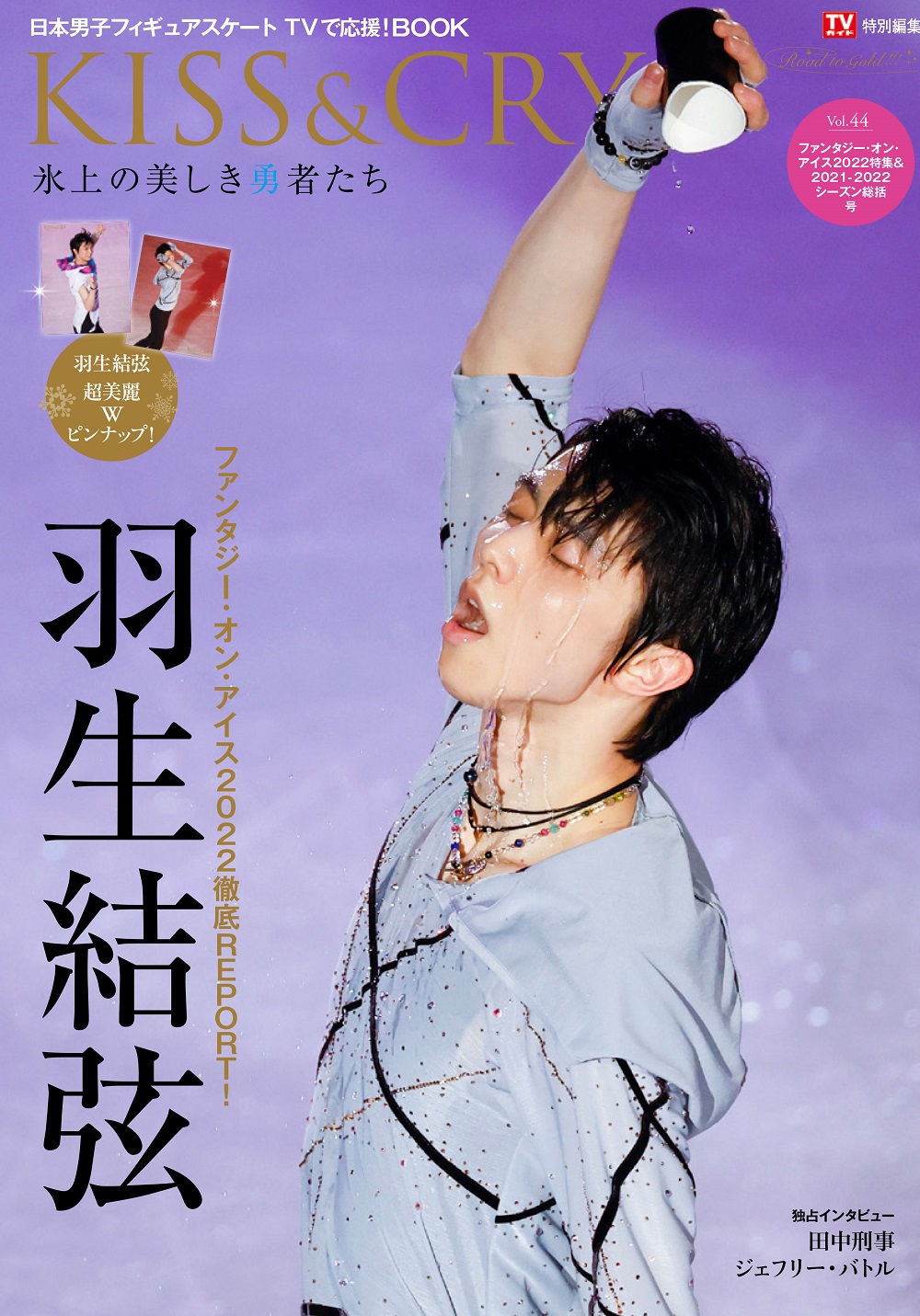 羽生結弦 日本男子応援ブック 16冊 - その他