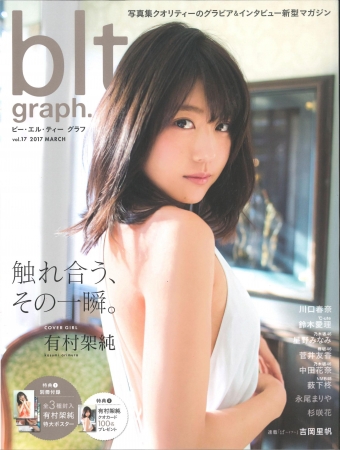 blt graph. vol.17(東京ニュース通信社刊)