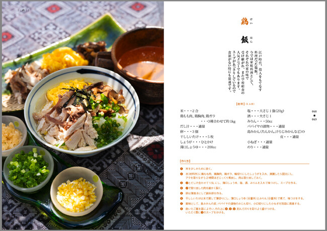 「健康・美肌・長寿の島の贈り物 奄美ごはん」(恵上イサ子/著)(東京ニュース通信社発行) 「健康・美肌・長寿の島の贈り物 奄美ごはん」(恵上イサ子/著)(東京ニュース通信社発行)