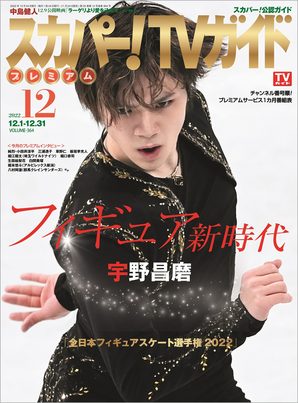 値引きする 羽生結弦 フィギュアスケート通信 他表紙雑誌 11点 趣味