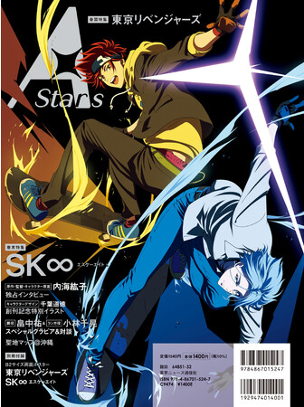 「TVガイド A Stars vol.01」（東京ニュース通信社刊）