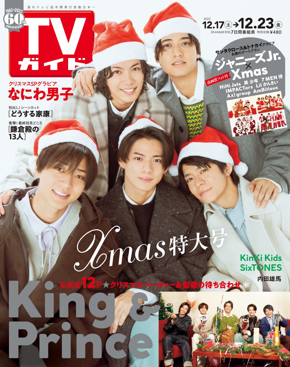 King & Princeが「TVガイドクリスマス特大号」でクリスマスパーティー