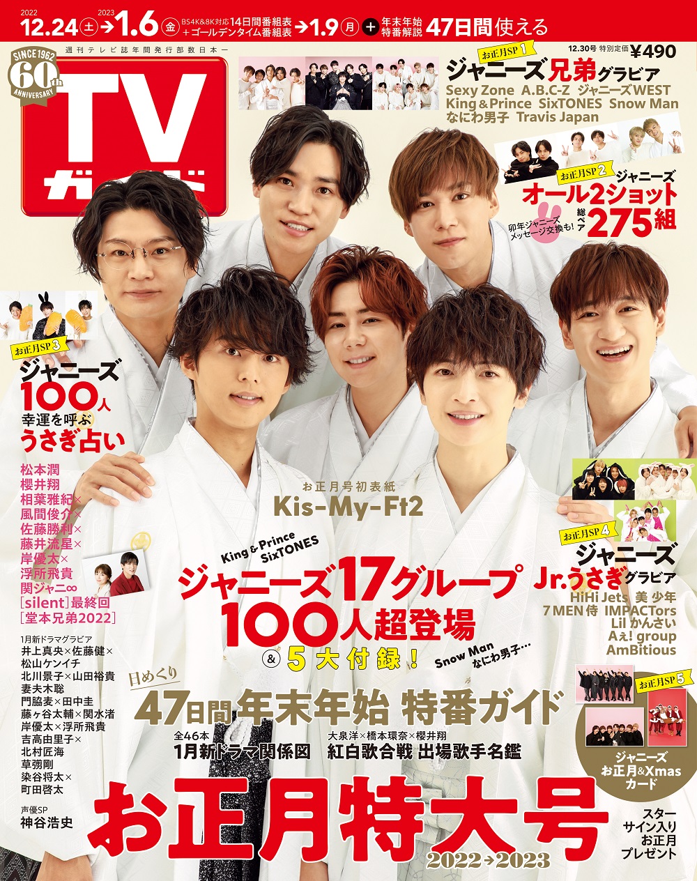 週刊テレビジョン TVガイド テレビライフ - 雑誌