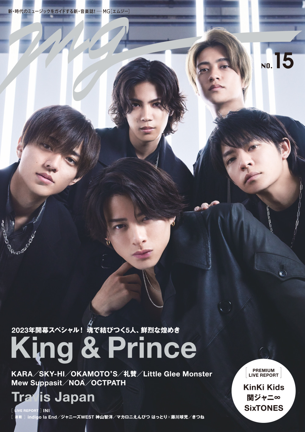 異例の発売前重版となったKing & Prince表紙「MG」第15号が本日発売