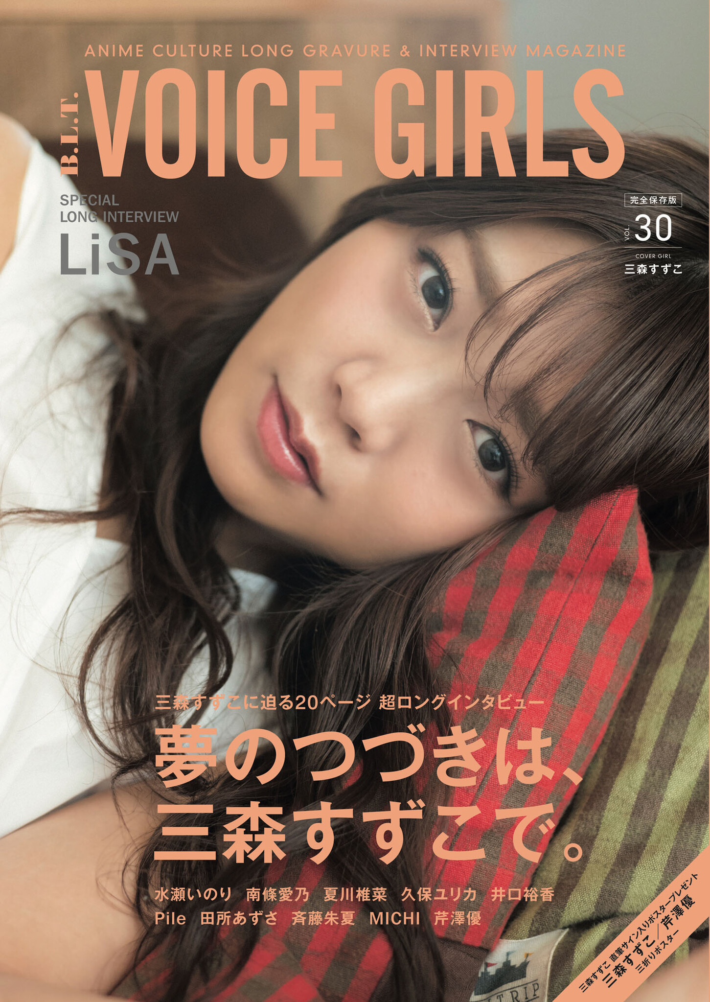 LiSA 雑誌 表紙 背表紙 | www.carmenundmelanie.at