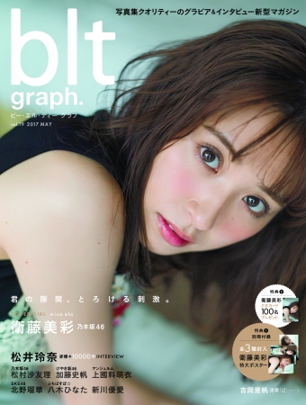 「blt graph. vol.19(東京ニュース通信社刊)