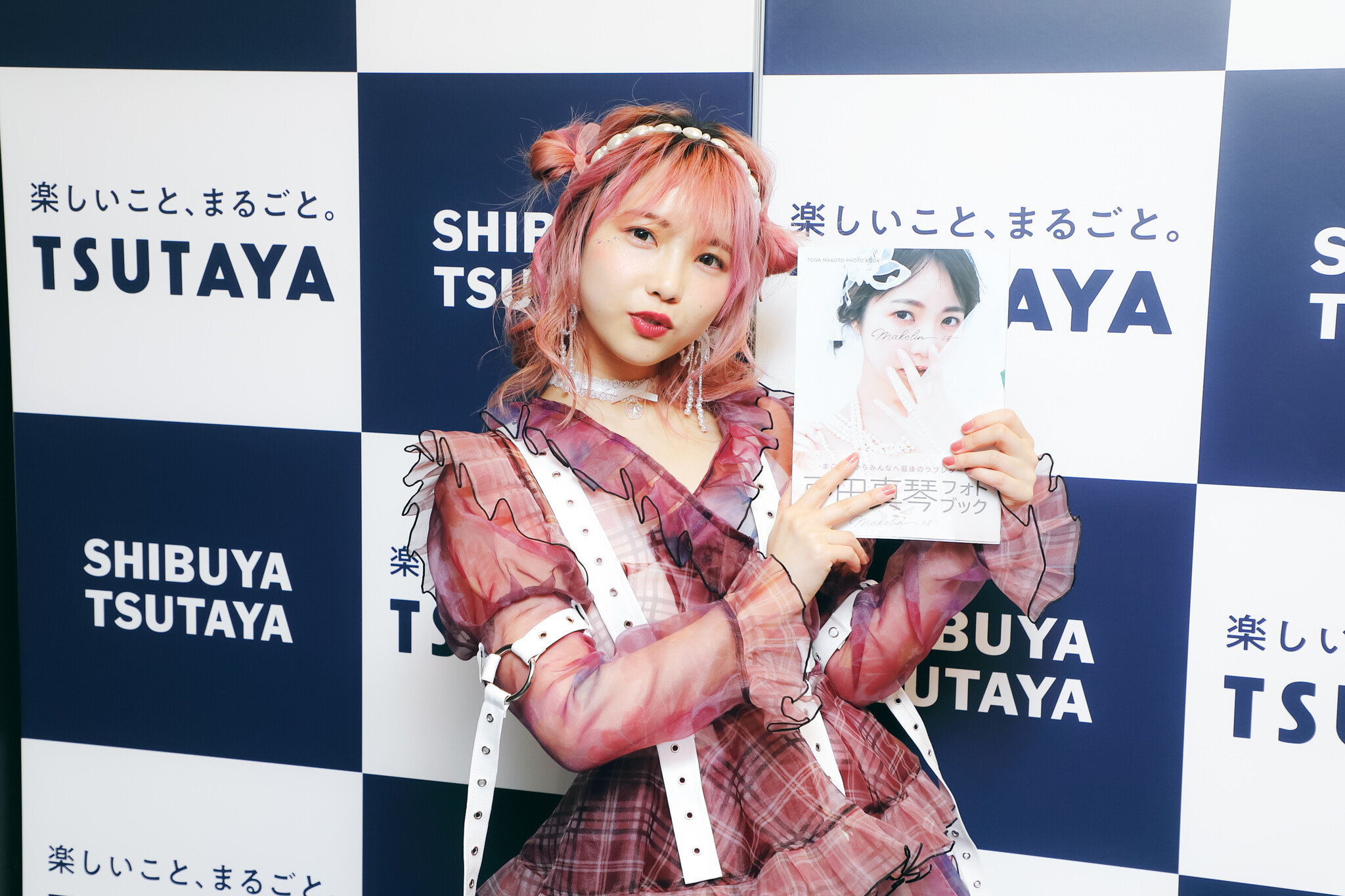戸田真琴フォトブック発売イベントで久しぶりにファンに再会｜株式会社東京ニュース通信社のプレスリリース