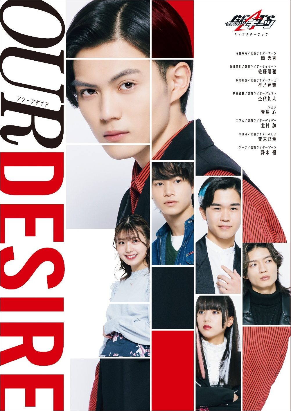 純正箱 仮面ライダーギーツ ぬいぐるみ 浮世英寿 桜井景和 簡秀吉 佐藤