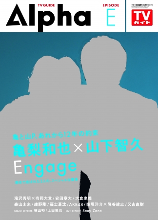 「ＴＶガイドAlpha EPISODE E」(東京ニュース通信社刊)