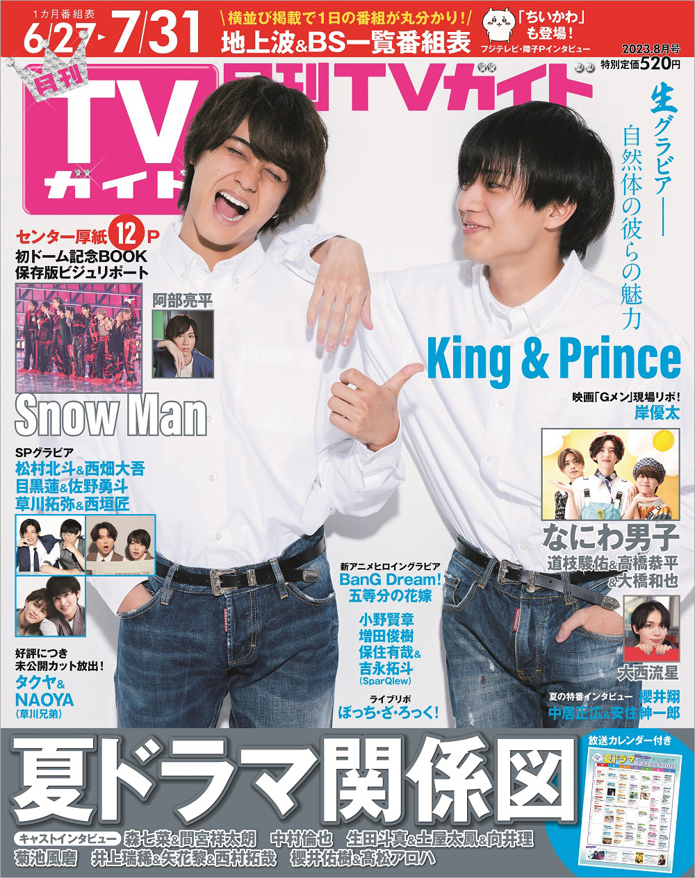 週刊TVガイド 関東版 2023年4月28日号King&Prince - 週刊誌