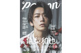 亀梨和也が「TVガイドPERSON」で明かしたアイドルの自分と素顔の自分「人生って本当に不思議」