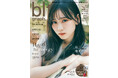 「目醒める。君のenergy」櫻坂46・山下瞳月が、初表紙を飾る「blt graph.vol.96」の表紙画像が解禁‼