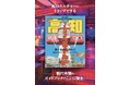 高知アヴァンギャルドフェア【高知アヴァンギャルドで愛と情熱溢れる高知にトリップする】が代官山 蔦屋書店にて開催決定!