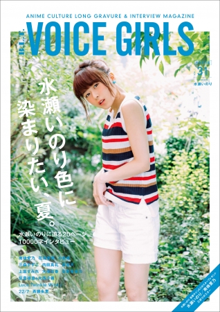 B.L.T. VOICE GIRLS Vol.31（東京ニュース通信社刊）