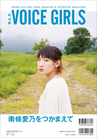 B.L.T. VOICE GIRLS Vol.31（東京ニュース通信社刊）