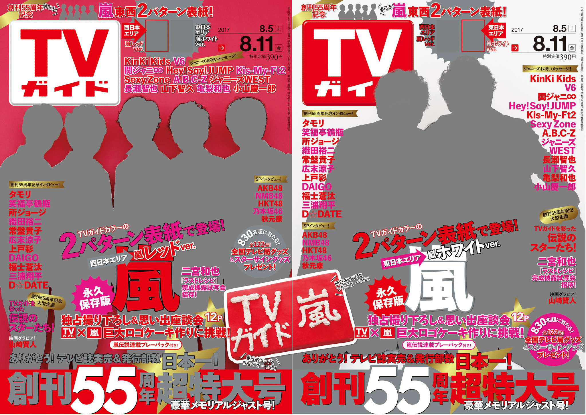 嵐が2パターン表紙で全国ジャック 俺 なんちゅう格好してるんだろ 笑 大野 松潤の まごまご嵐 の時のギャップがかわいくて 相葉 Tvガイド 創刊55周年超特大号は懐かしトークで大笑い 株式会社東京ニュース通信社のプレスリリース