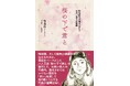 お笑い芸人・アップダウンの竹森巧がライフワークとして取り組む、特攻隊員の思いをテーマにした二人芝居「桜の下で君と」ができるまで