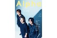 「日本っていうテーマにしたこと自体が本当にチャレンジング」NEWSが表紙の「TVガイドAlpha」が本日発売。