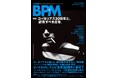 コーネリアス30周年＆周年を迎えるアーティストを1冊まるごと特集！「BPM ブロス・プラス・ミュージック Vol.3」が発売