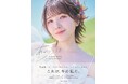 鬼頭明里、20代最後のフォトブックの表紙画像を初解禁！