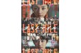 満島ひかり・岡田将生出演、塚原あゆ子×野木亜紀子×米津玄師の最強チームが贈る極上のノンストップ・サスペンス・エンタテインメント映画「ラストマイル」の公式本が発売決定！