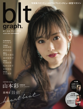 blt graph. vol.23（東京ニュース通信社刊）