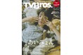 本日発売! TV Bros.10月号、表紙は猫のひげポーズがキュートなあいみょん