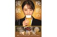 「晩酌の流儀3」の公式本が本日発売! 主演・栗山千明をはじめドラマ出演陣のSP座談会のほか、ドラマに登場した絶品おつまみ40品のレシピも紹介!!