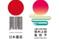 あなたの描いたイラストが書籍の表紙や挿絵になる! 長野県上田市『上田市日本遺産短編小説書籍化「表紙絵・挿絵イラスト」コンテスト』を開催(上田市日本遺産推進事業)