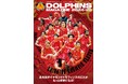 Bリーグ・名古屋ダイヤモンドドルフィンズがもっと好きになる! 「DOLPHINS MAGAZINE 2024-25」が発売