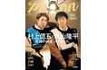村上信五×丸山隆平「TVガイドPERSON」で語る舞台への思い。「即興性ってむちゃくちゃ大事」