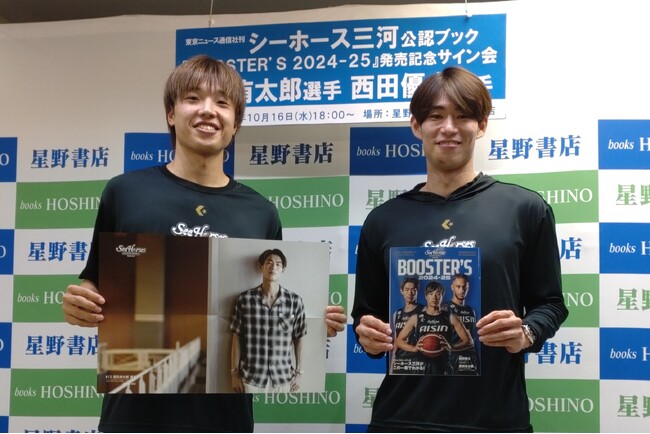 「シーホース三河公認ブック BOOSTER’S 2024-25」（東京ニュース通信社刊）