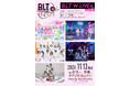 「B.L.T. W LIVE + vol.3」が11/13開催。のんふぃく!/夜光性アミューズ/可憐なアイボリー/AVAM/SCRAMBLE SMILEが出演!