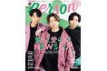 NEWSが「TVガイドPERSON vol.147」で語る新たな挑戦。「今までNEWSを知らなかった人に少しでも知ってもらいたい」
