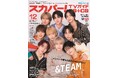 新バラエティーで9人9色の魅力を! &TEAMが表紙「スカパー!TVガイドBS+CS12月号」発売