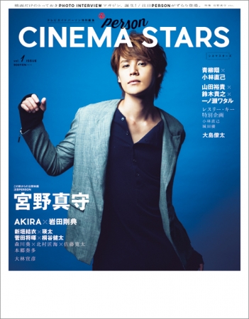 TVガイドPERSON特別編集「CINEMA STARS vol.1」(東京ニュース通信社刊)