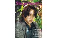 舞台「応天の門」で明治座初主演を飾る佐藤流司が表紙に登場!「TVガイドStage Stars vol.28」発売!!