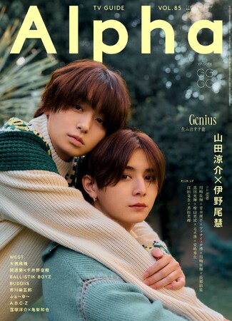 「週刊TVガイド関東版2025年1月9日号増刊 TVガイドAlpha EPISODE GGGG」(東京ニュース通信社刊)