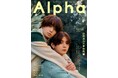 「伊野尾ちゃんの言葉が背中を押してくれて、自分らしくできた」山田涼介と伊野尾慧の二人が新アルバムの制作舞台裏を語り尽くす「TVガイドAlpha」が本日発売。