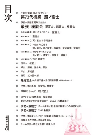 「伊勢ヶ濱部屋 SPECIAL FANBOOK 2025」(東京ニュース通信社刊) 「伊勢ヶ濱部屋 SPECIAL FANBOOK 2025」(東京ニュース通信社刊)