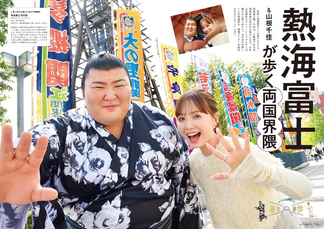 「伊勢ヶ濱部屋 SPECIAL FANBOOK 2025」(東京ニュース通信社刊) 「伊勢ヶ濱部屋 SPECIAL FANBOOK 2025」(東京ニュース通信社刊)