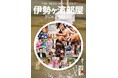 まさかのまるごと1冊で伊勢ヶ濱部屋を大解剖! 「伊勢ヶ濱部屋 SPECIAL FANBOOK 2025」が発売