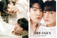 「Theory of Love」など数々の人気タイドラマで共演のOff&Gunが日本初の写真集を発売! 東京の代表的スポットを巡る“世界で一番かわいい関係”の2人を収録