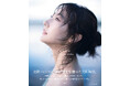 芸能活動10周年記念写真集発売で武田玲奈がコメントを公開「フィンランドの景色の中で魅せる新しい私を見ていただけたら!」