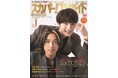 SixTONESのジェシーと田中樹が「スカパー!TVガイドプレミアム1月号」の表紙を飾る!