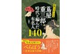 2025年の大河ドラマ「べらぼう」の主人公・蔦屋重三郎と浮世絵師、歌舞伎役者、出版人など江戸時代の有名人たちを解説する歴史ガイドが発売