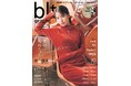 12/26(木)発売「blt graph.vol.108」の表紙を解禁! 櫻坂46・中嶋優月が秘めたemotionを解き放つ──。
